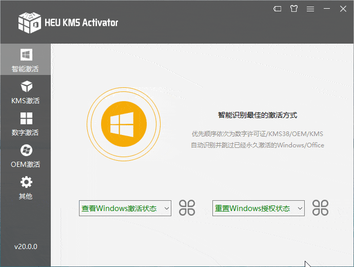 Windows + Office 激活工具 HEU KMS Activator 42.0.1 中文版