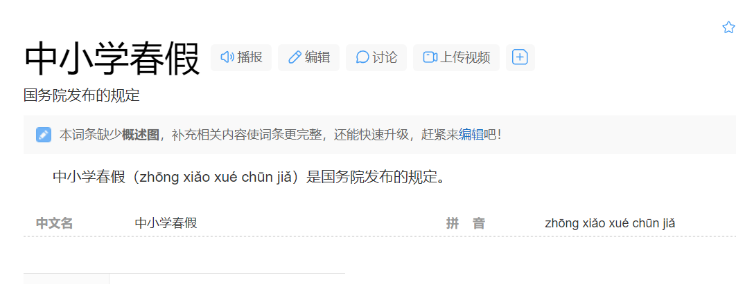 我们一起来探讨一下为什么杭州有春假，我北京咋没有啊。