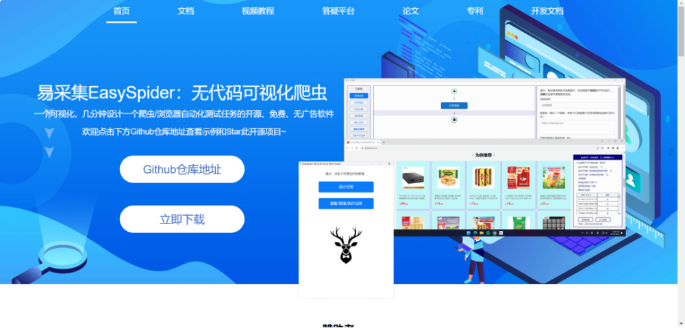 20.5K star！可视化爬虫的开源项目，高效、免费、无广告！