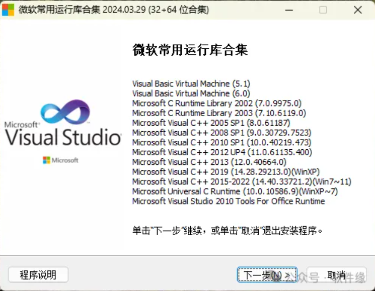 微软常用运行库合集(Visual C++)2024.03.29