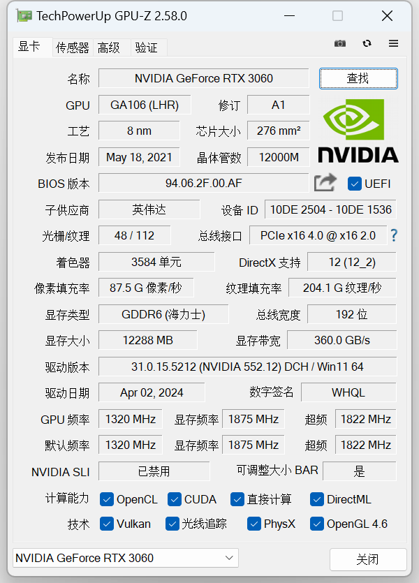 显卡检测工具 GPU-Z V2.58.0 绿色汉化版