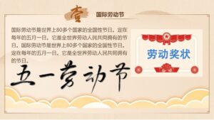五一国际劳动节-礼赞劳动美，致敬劳动者