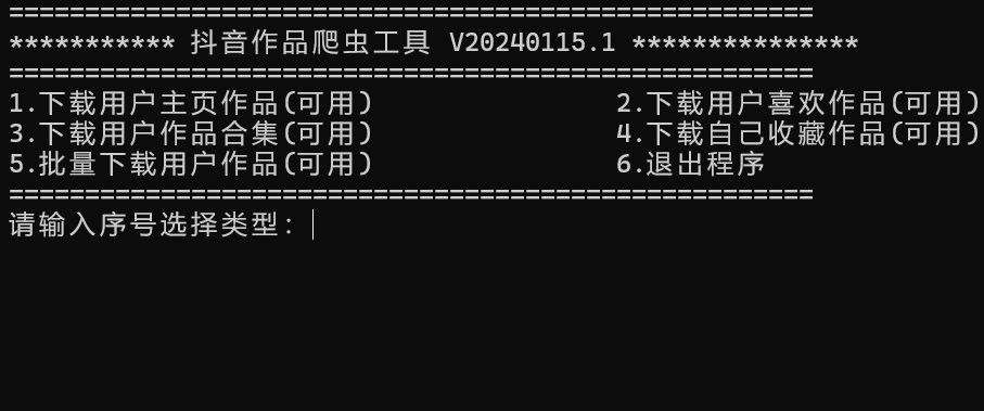 [python]抖音批量无水印解析下载工具