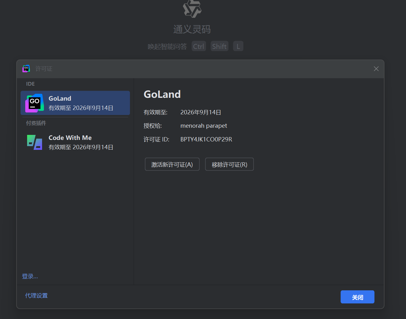 Goland2024 最新激活码