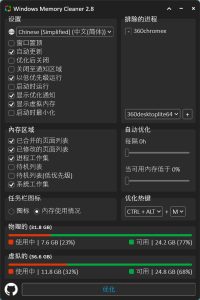 内存清理工具Windows Memory Cleaner v2.8中文版下载