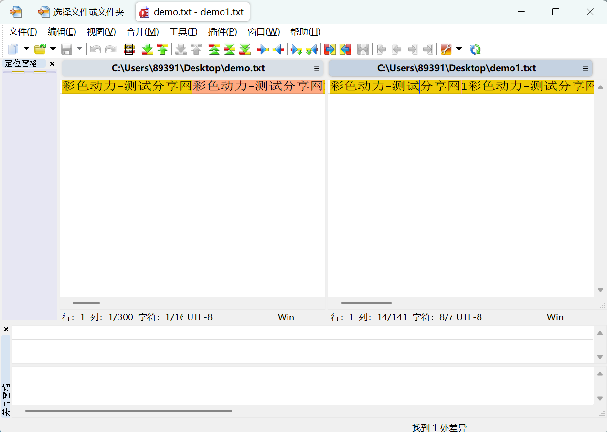 WinMerge 2.16.52 – 最新稳定版本