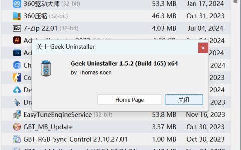 一个小巧好用的极客卸载软件(GeekUninstaller)  v1.5.2.165